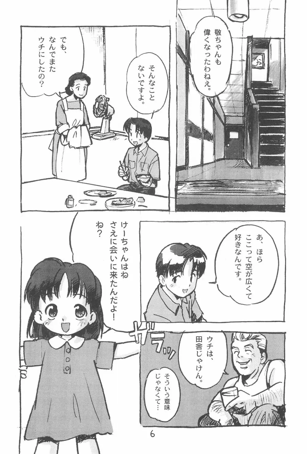 もじもじ - page8