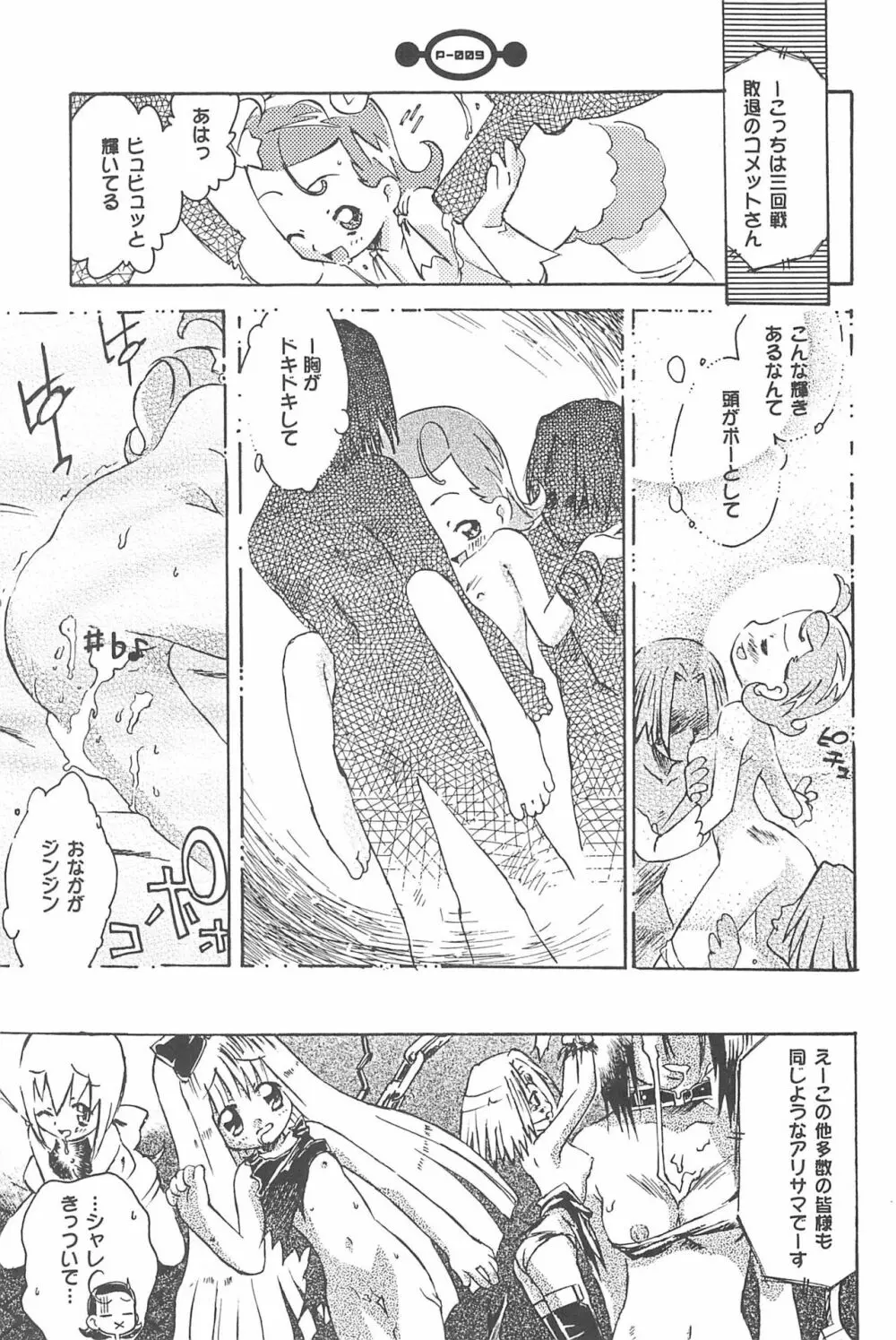 魔女っ子大血戦 - page11