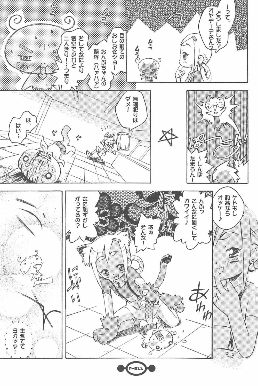 魔女っ子大血戦 - page13