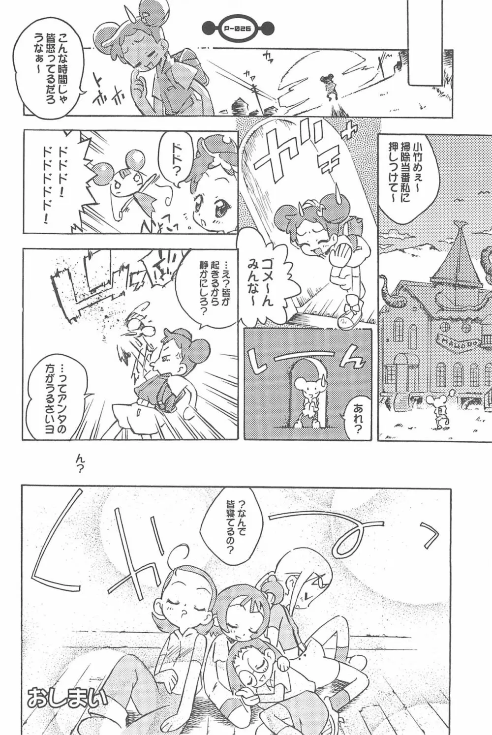 魔女っ子大血戦 - page28