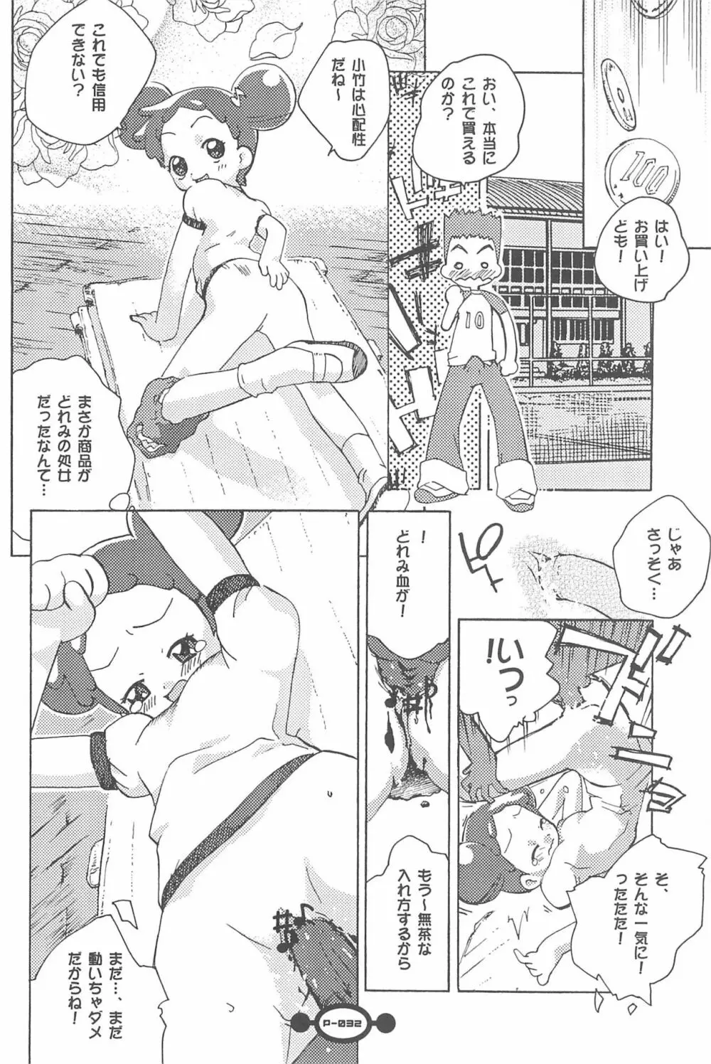 魔女っ子大血戦 - page34