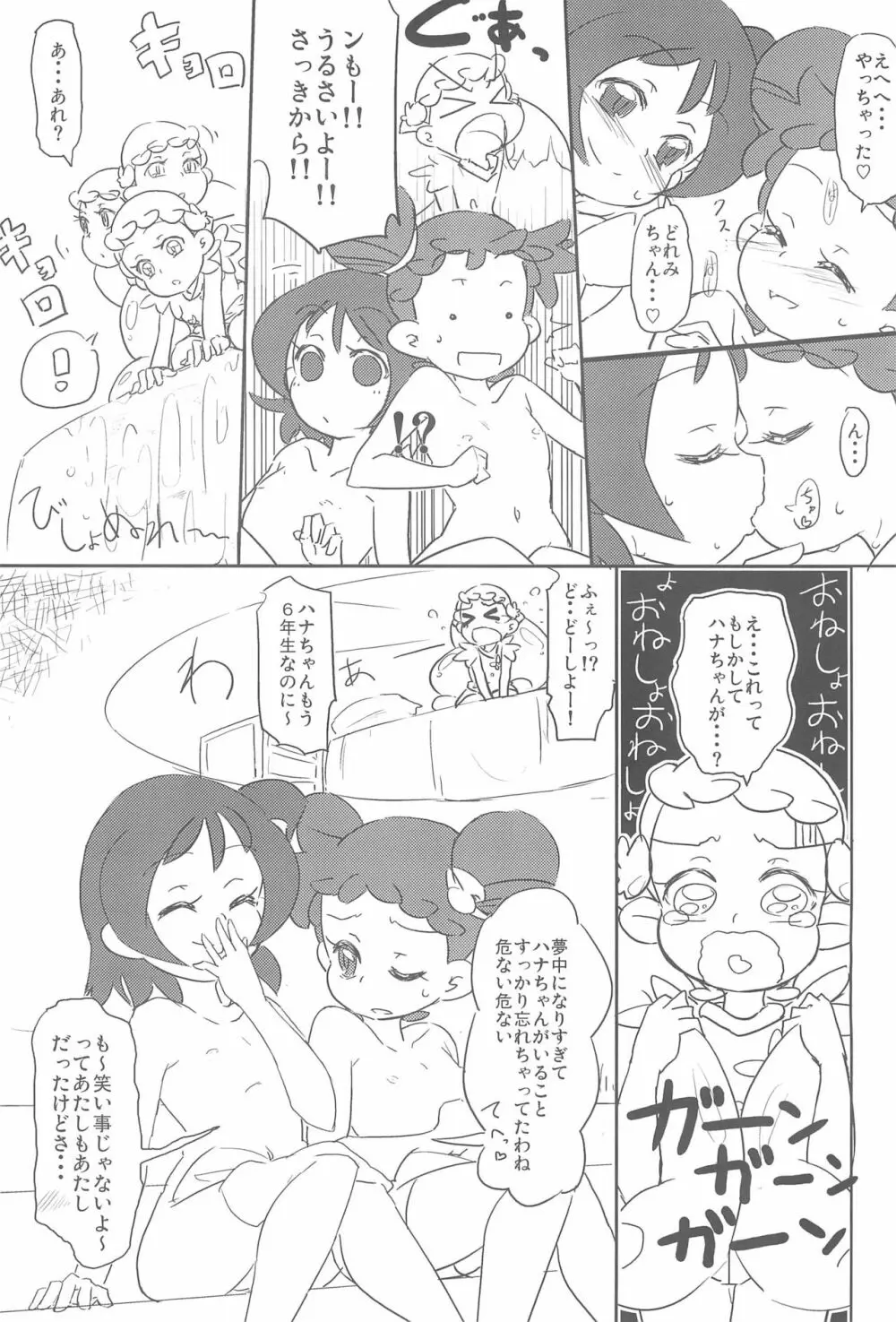 嫁××嫁 - page17