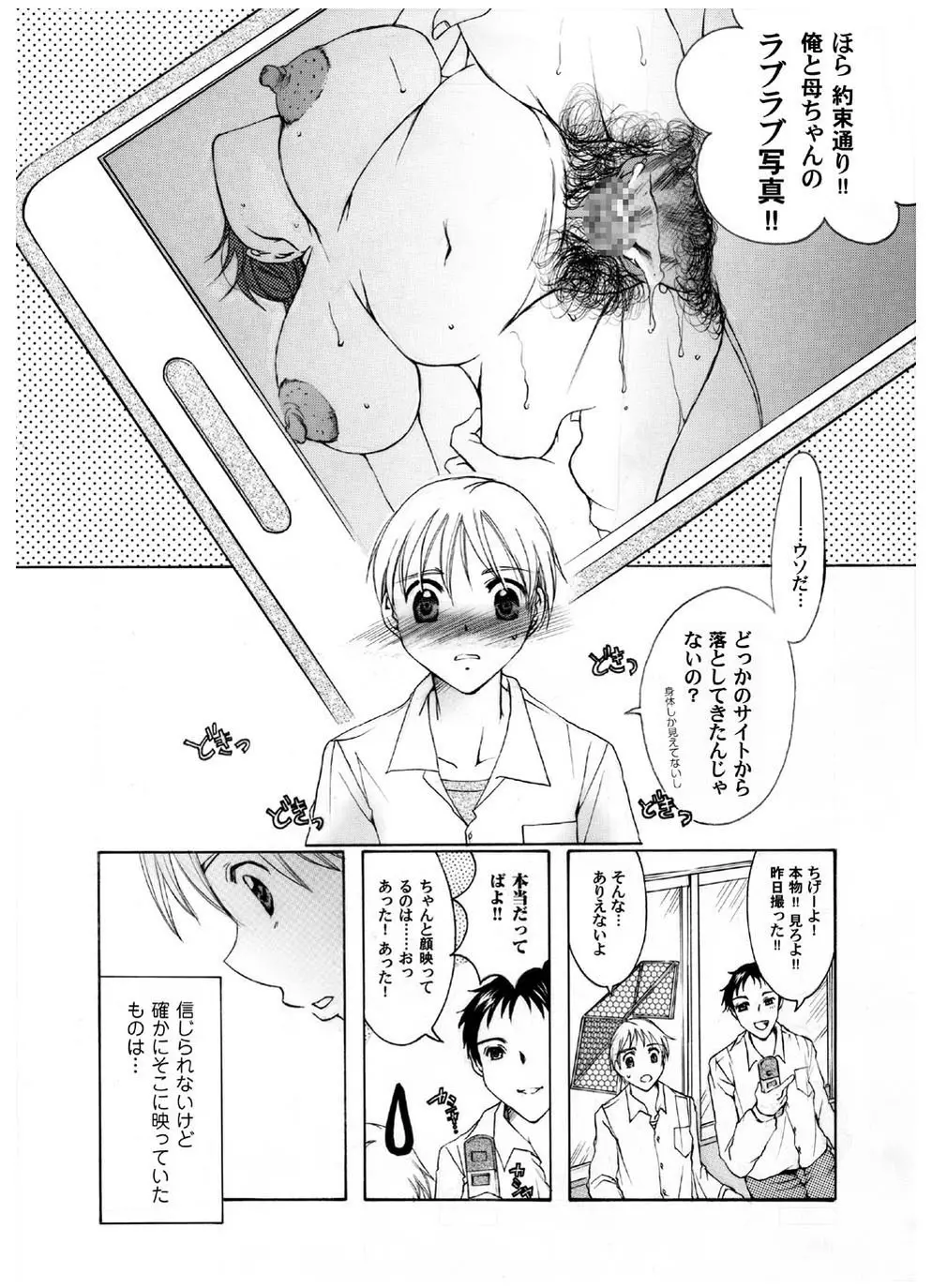 ママの柔肌 - page2