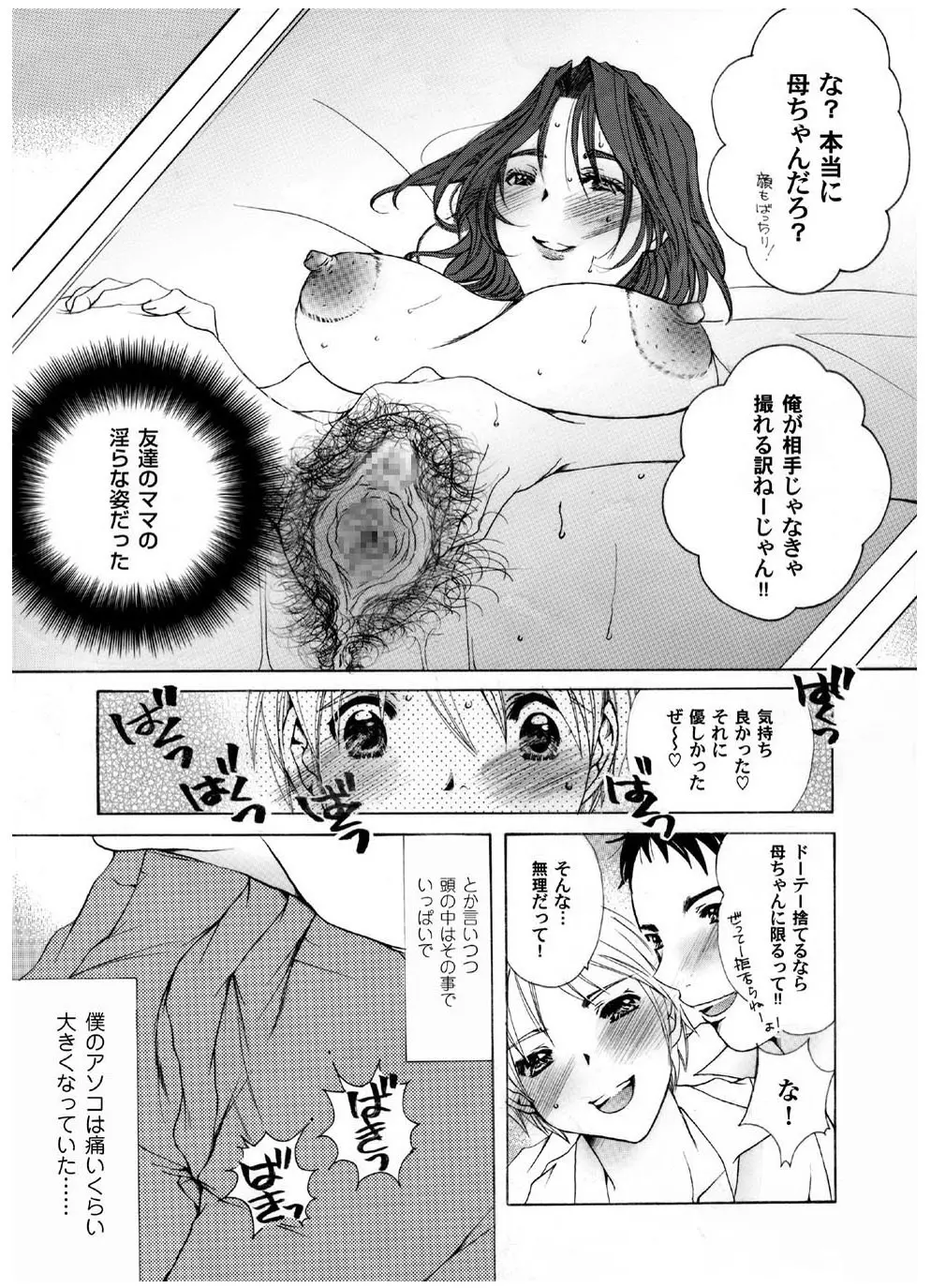 ママの柔肌 - page3