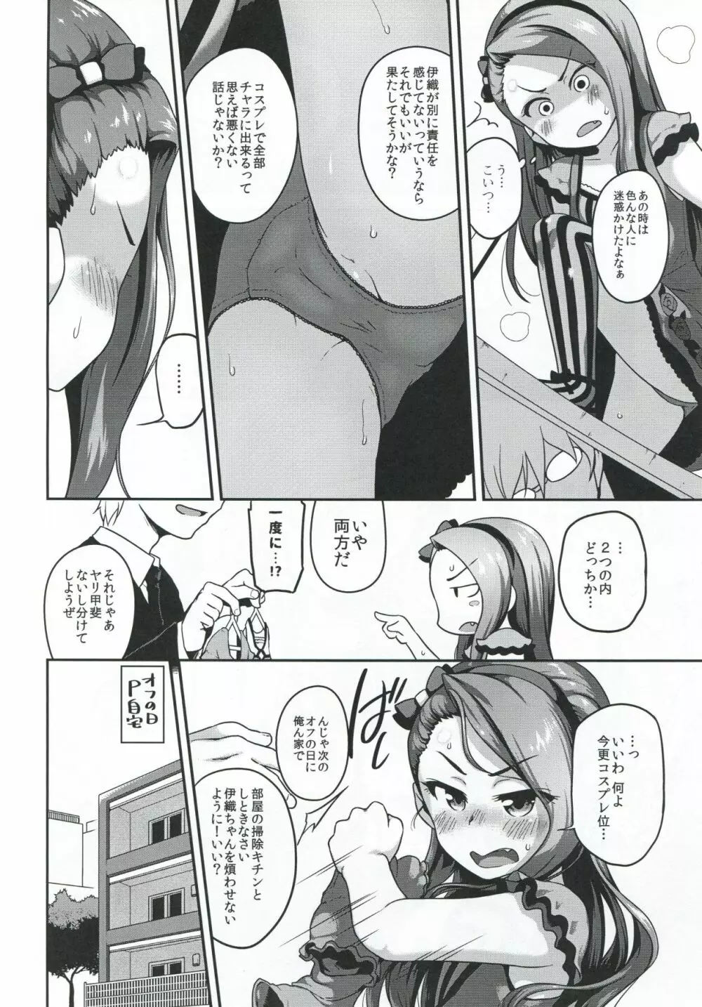 チアガ対レオタ - page3