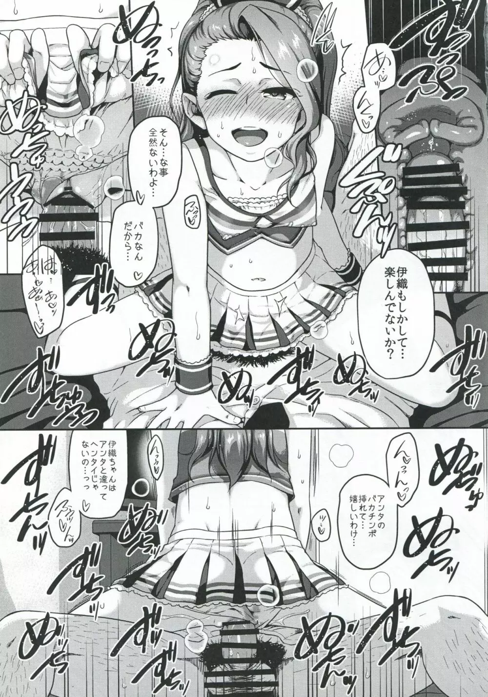 チアガ対レオタ - page8