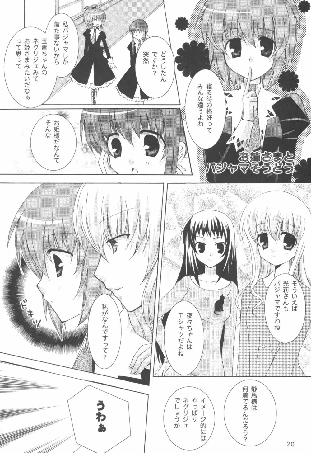 お姉さまと猫耳そうどう - page20