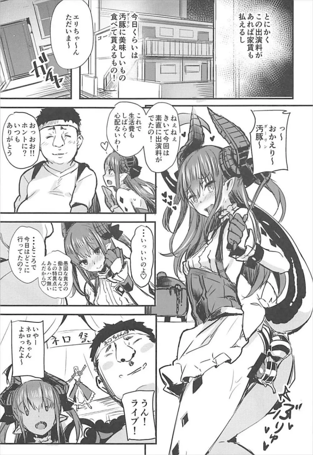 巣作りエリちゃん - page10