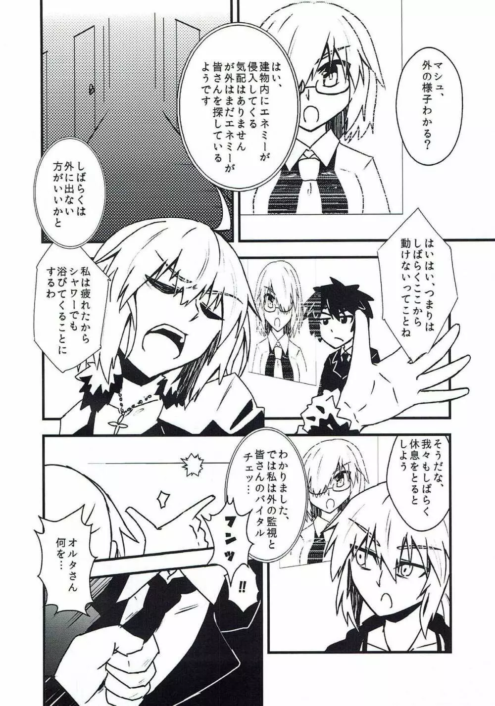 オルタスケベしようや！ - page4