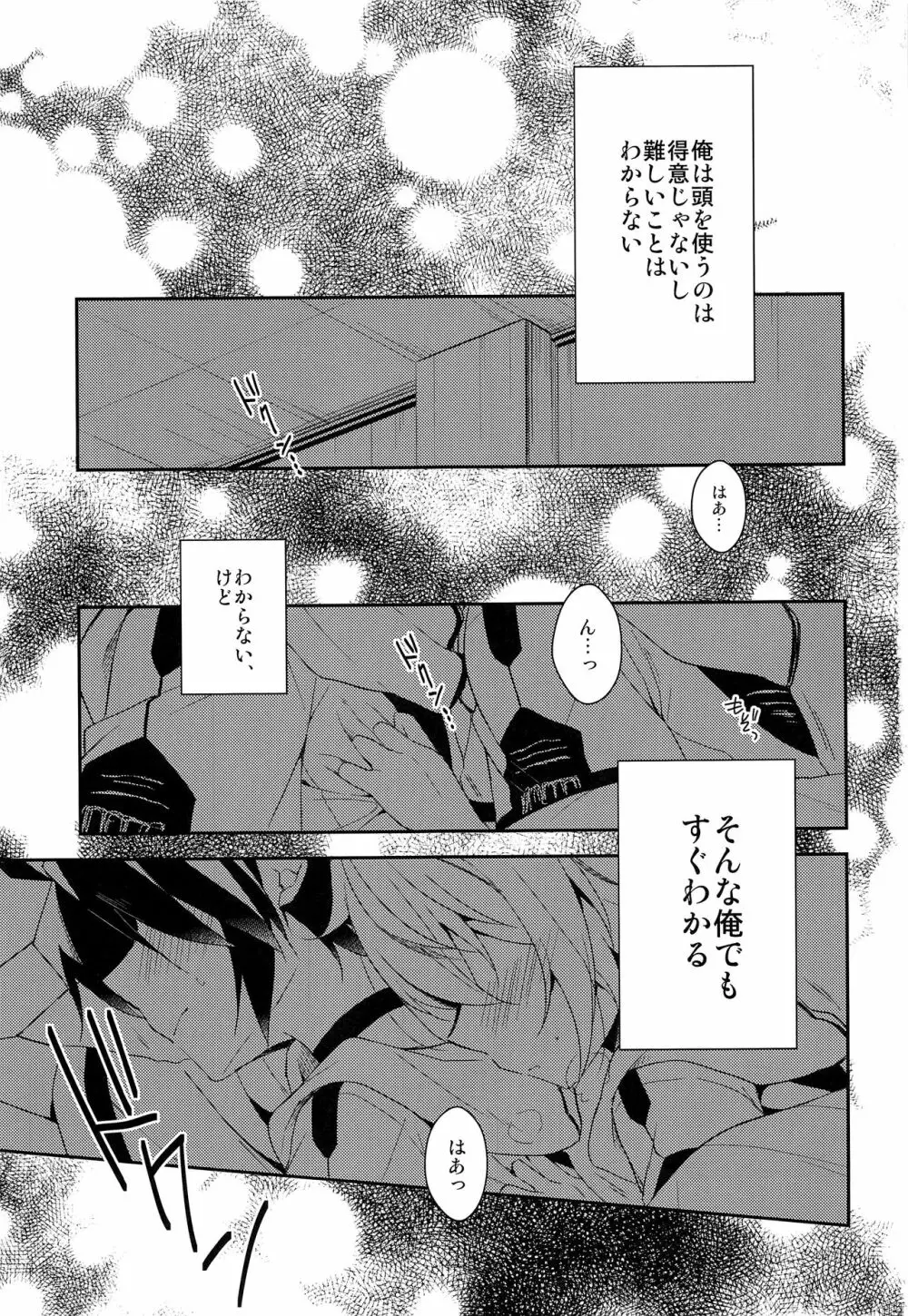 天使のたわむれ - page2