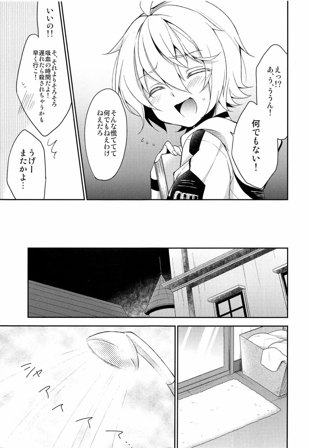 天使のひめごと - page10