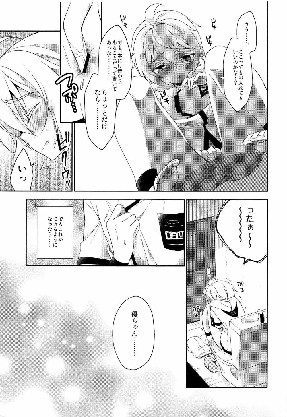 天使のひめごと - page14