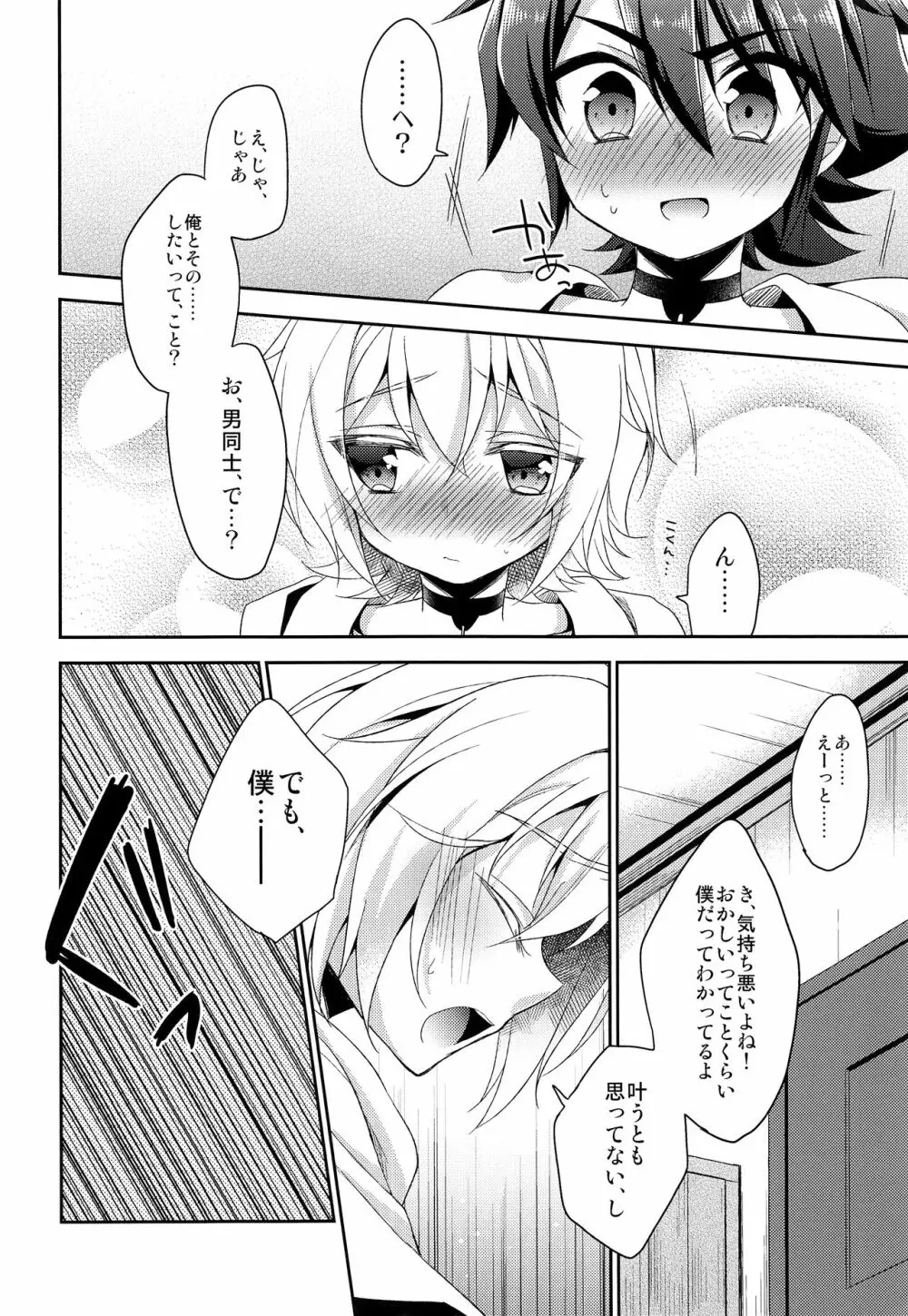 天使のひめごと - page31