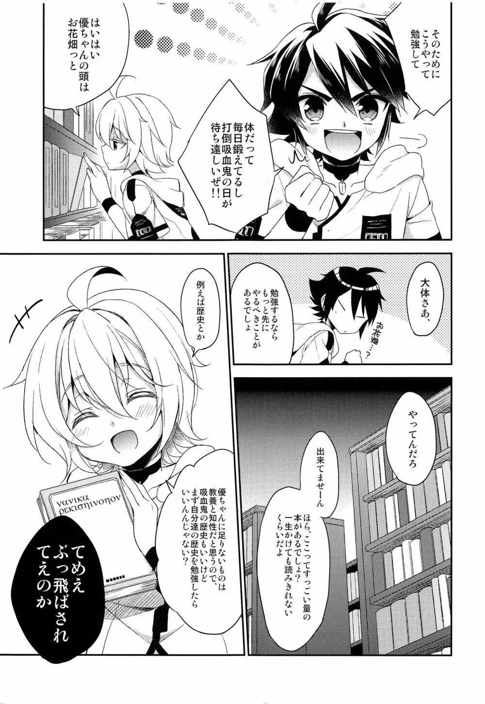 天使のひめごと - page8