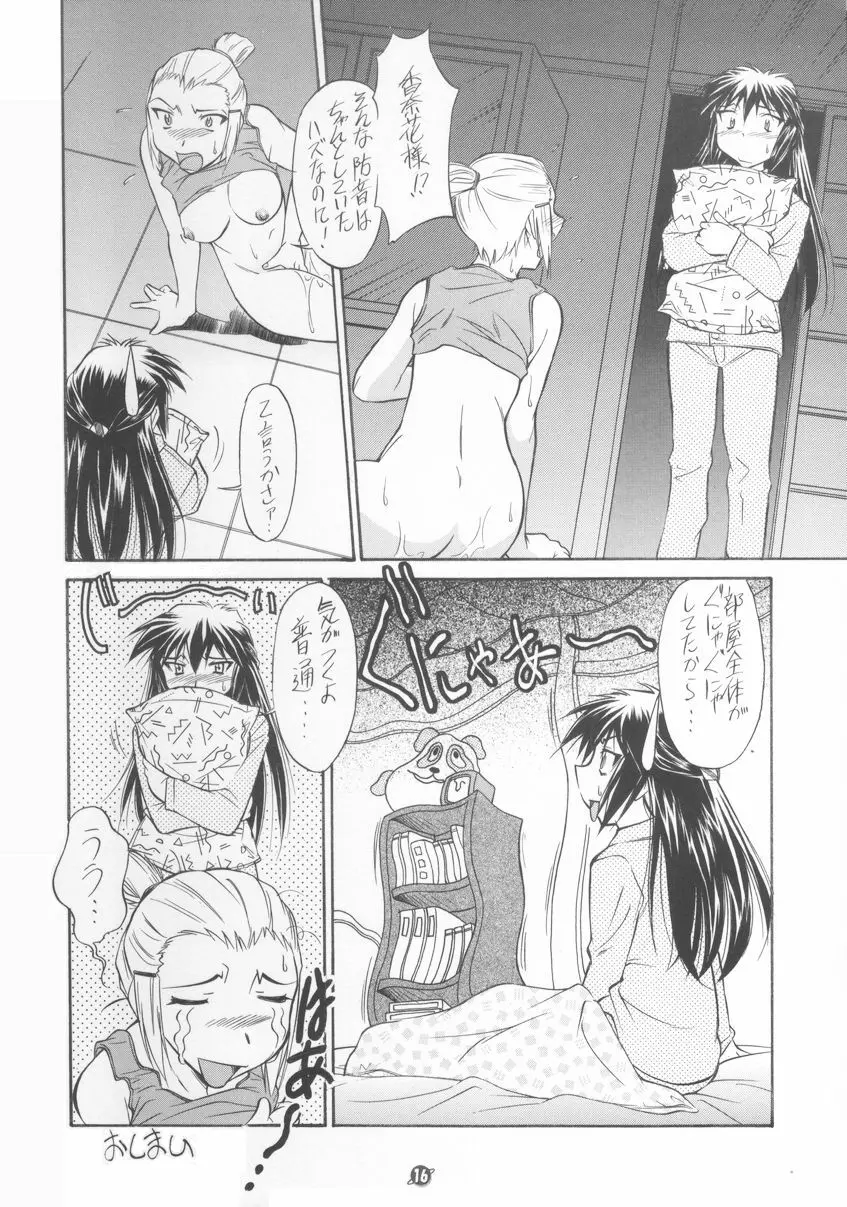 俺は宇宙のファンタジー - page17