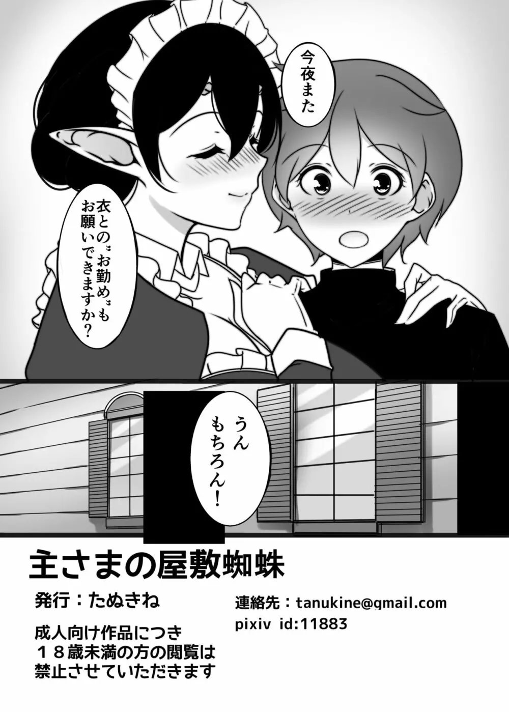 主さまの屋敷蜘蛛 - page32