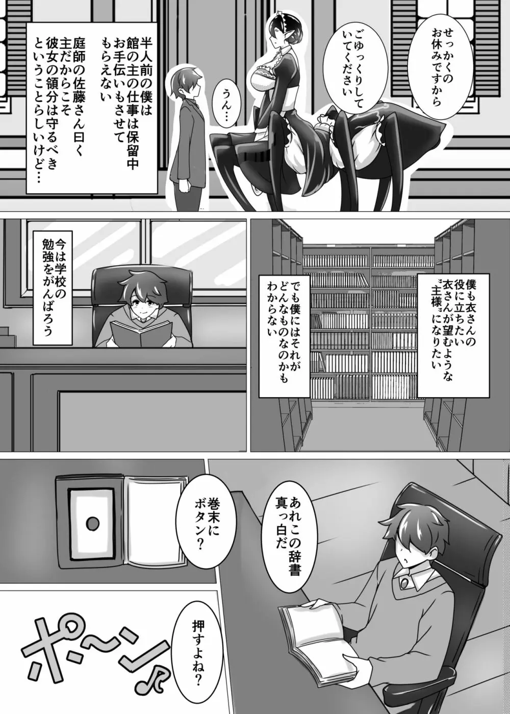 主さまの屋敷蜘蛛 - page6