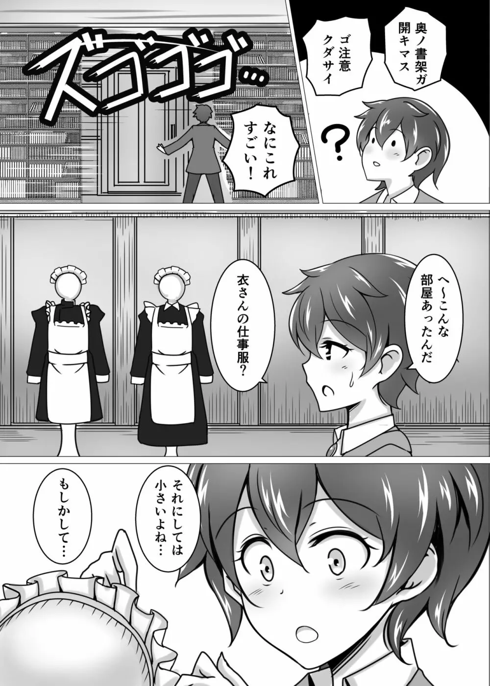 主さまの屋敷蜘蛛 - page7