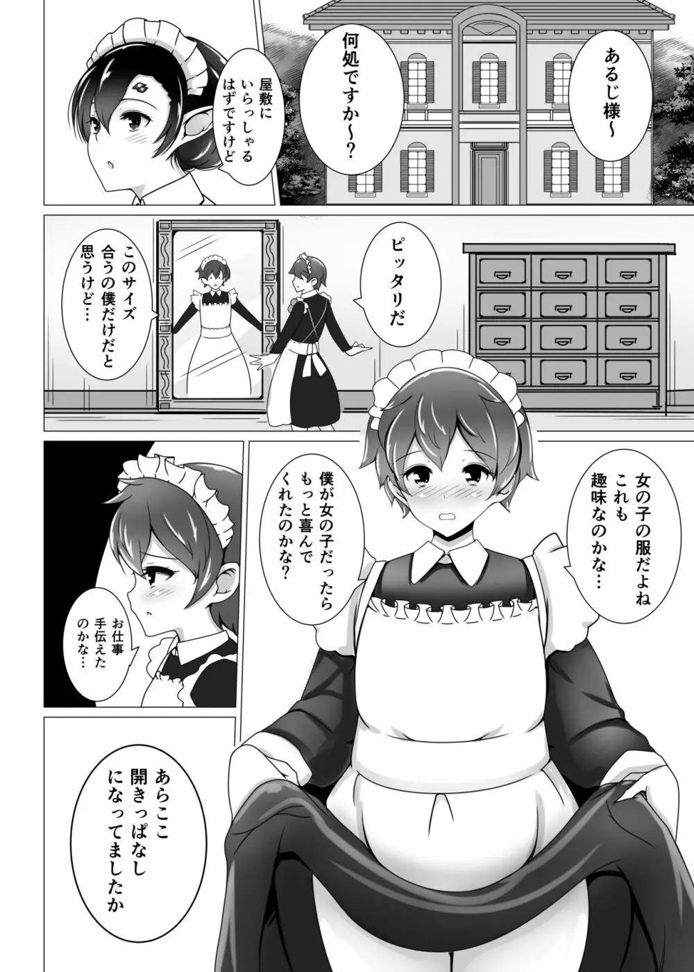 主さまの屋敷蜘蛛 - page8