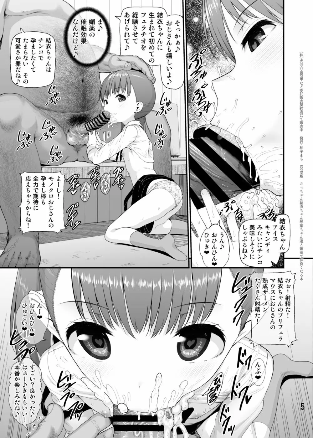 さっちゃん結衣ちゃん琴葉ちゃんと媚薬で仲良くなる本 - page5