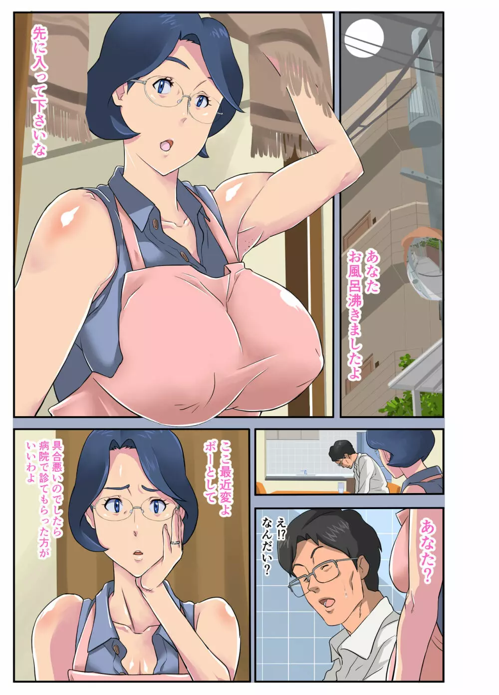 爆乳妻 生溜今日子～セクハラ部長に狙われた妻～ - page8