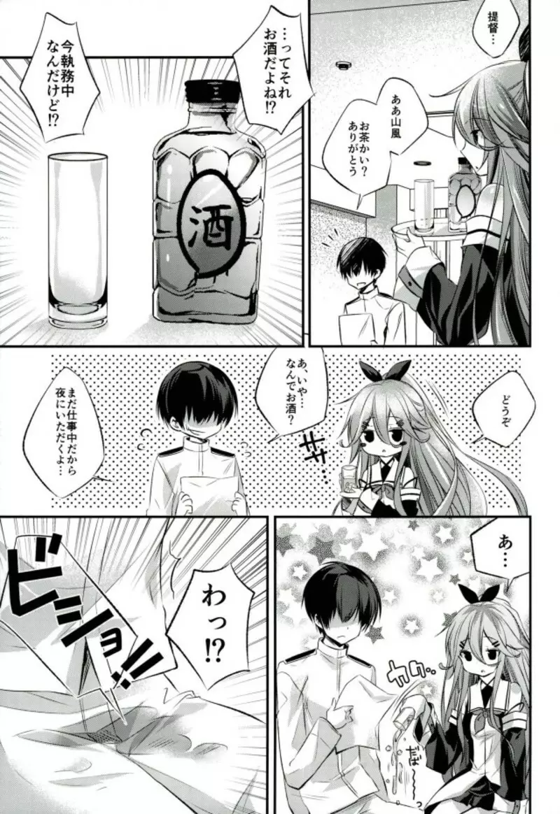 接待する？ - page6