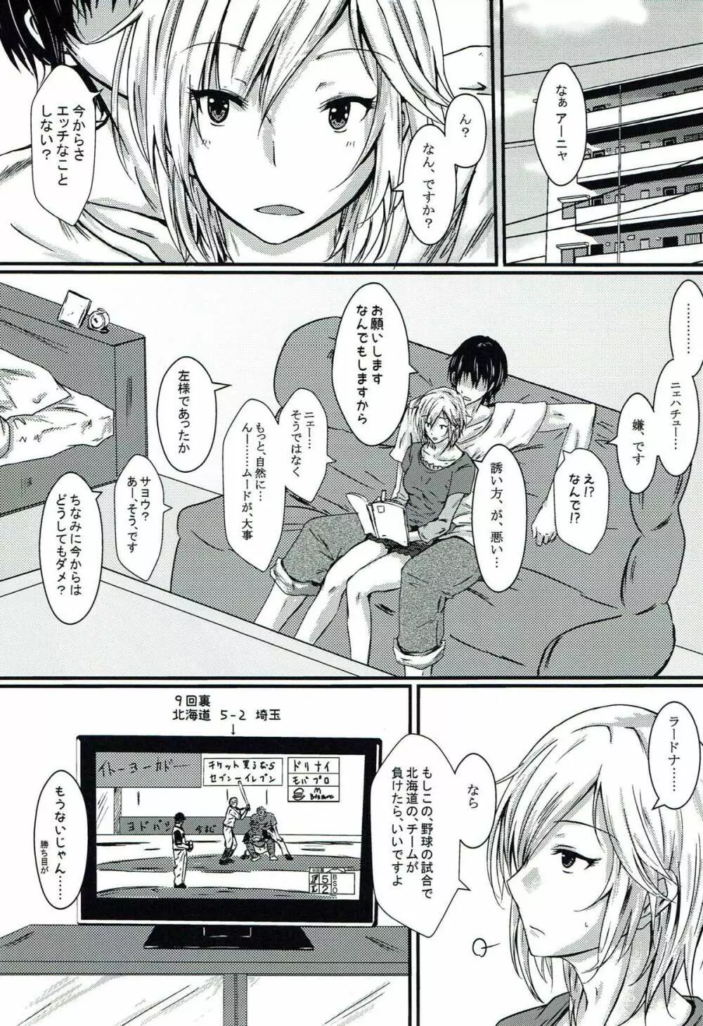 アーニャとエッチする本 - page2