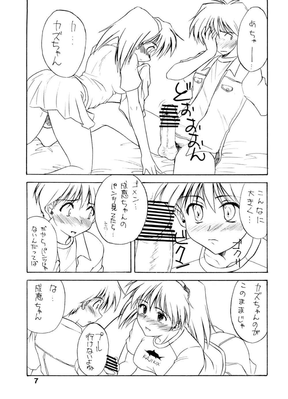 ぱんつぁ～しゅれっけ - page6