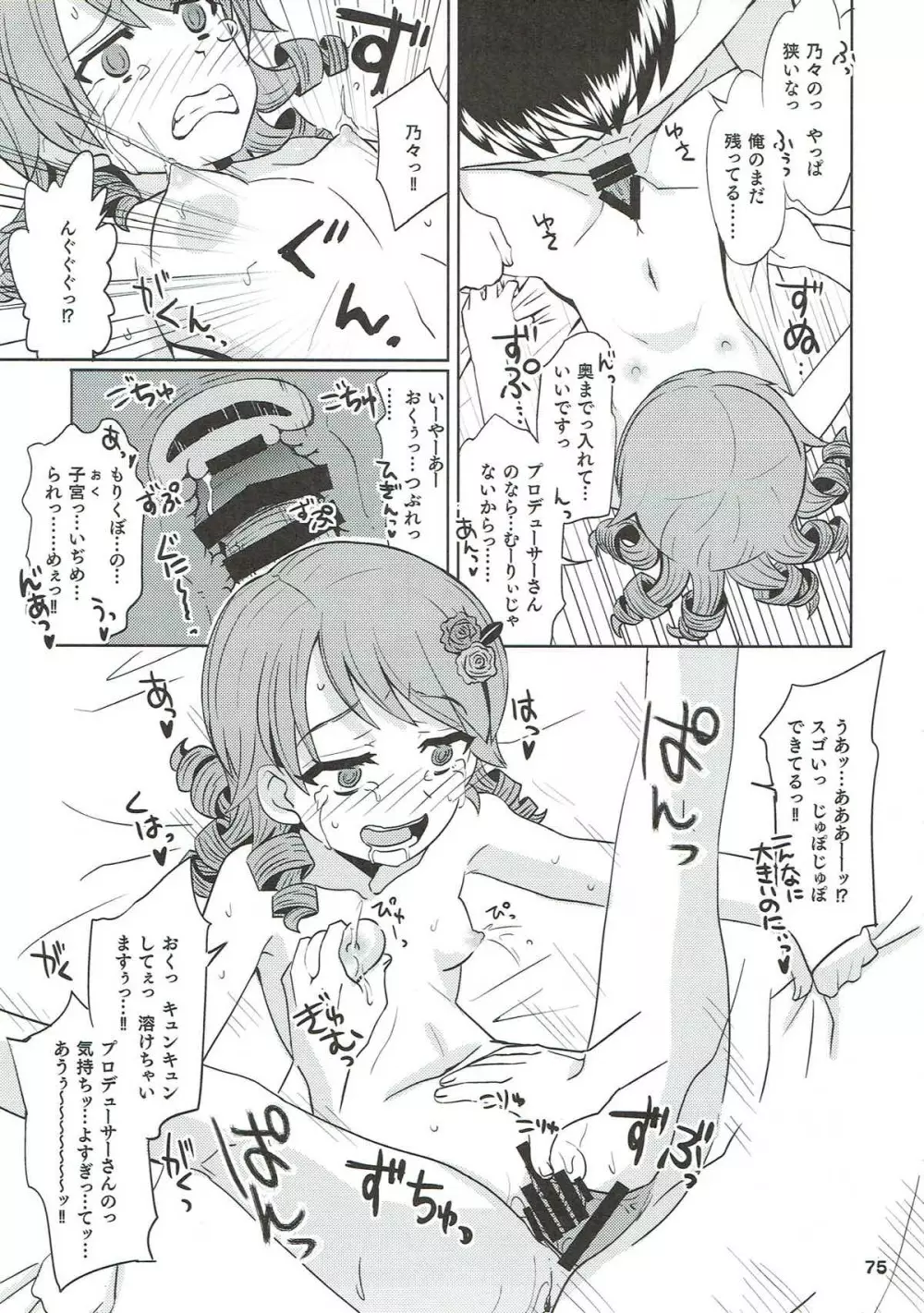 (C93) [ねこうさプリン (らーめん)] クール総集編 COOL SSH(だぶるすーぱーえっち)！ (アイドルマスター シンデレラガールズ) - page74