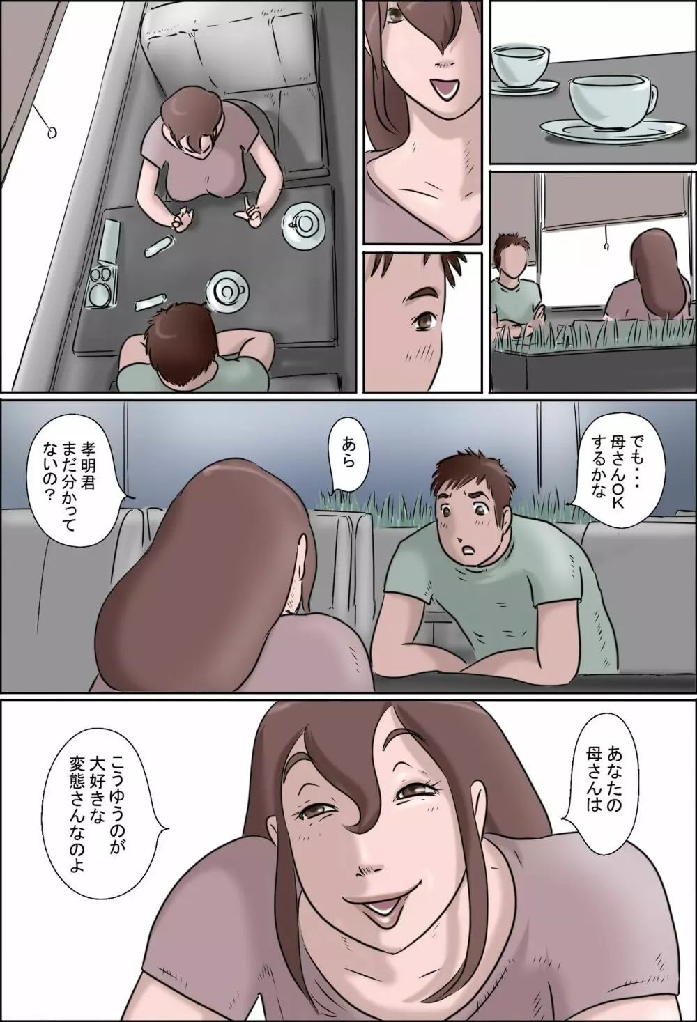 母は踊る Without mask - page3