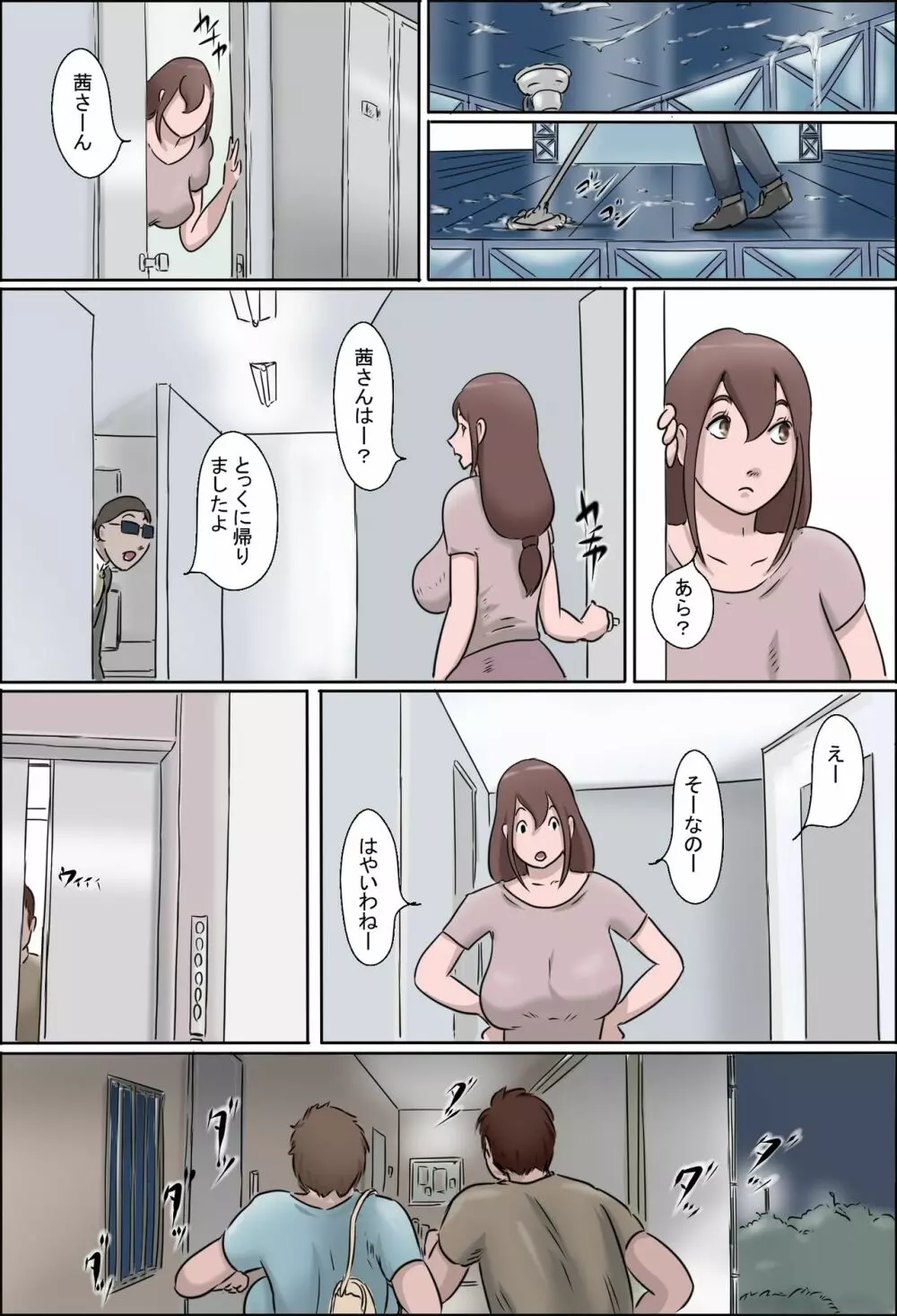 母は踊る Without mask - page34