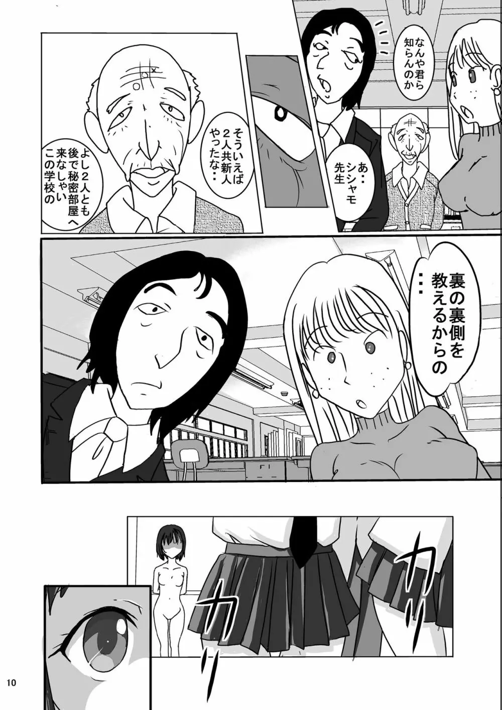 宿題忘れました子さんへの全裸教育6 - page10