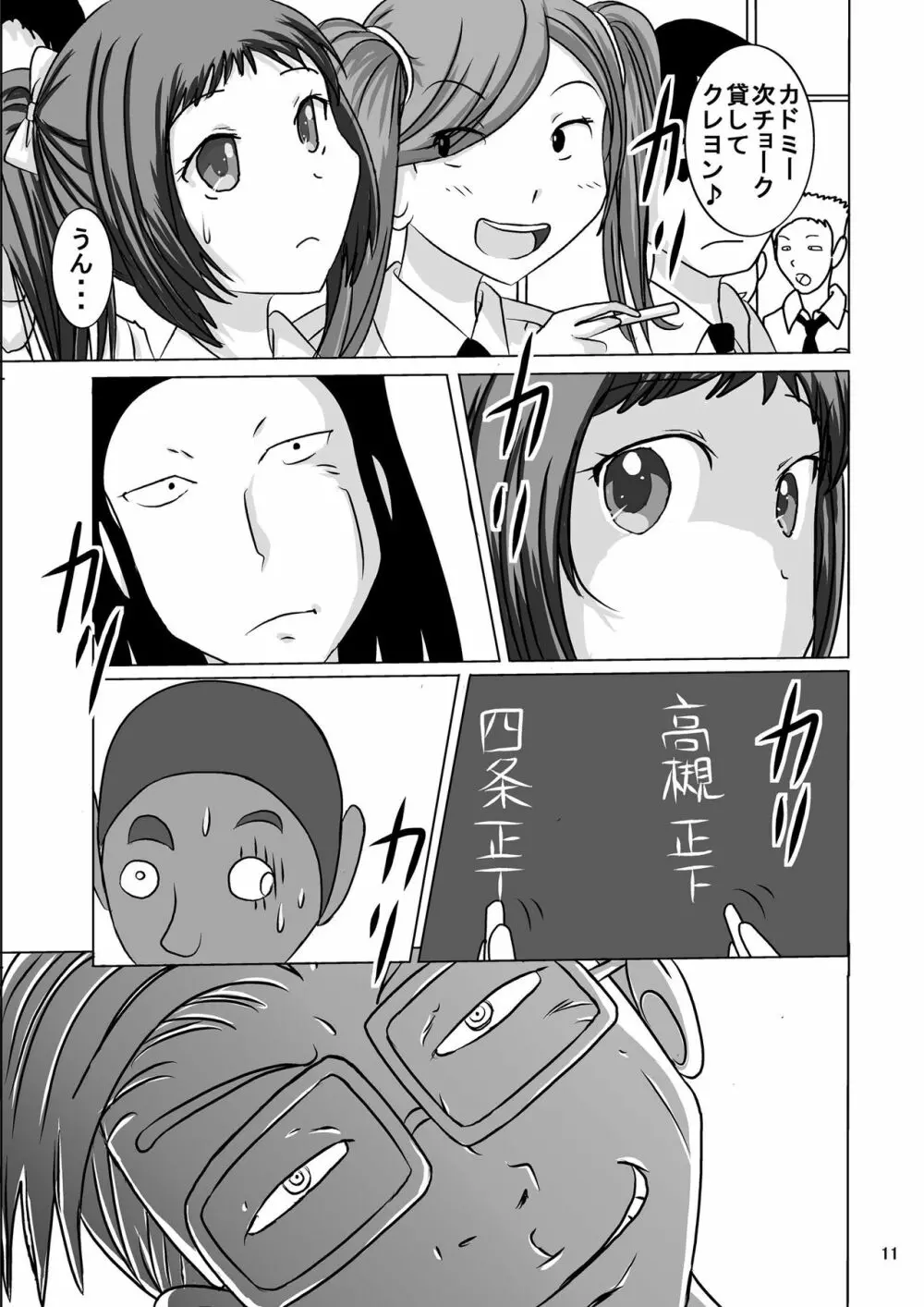 宿題忘れました子さんへの全裸教育6 - page11