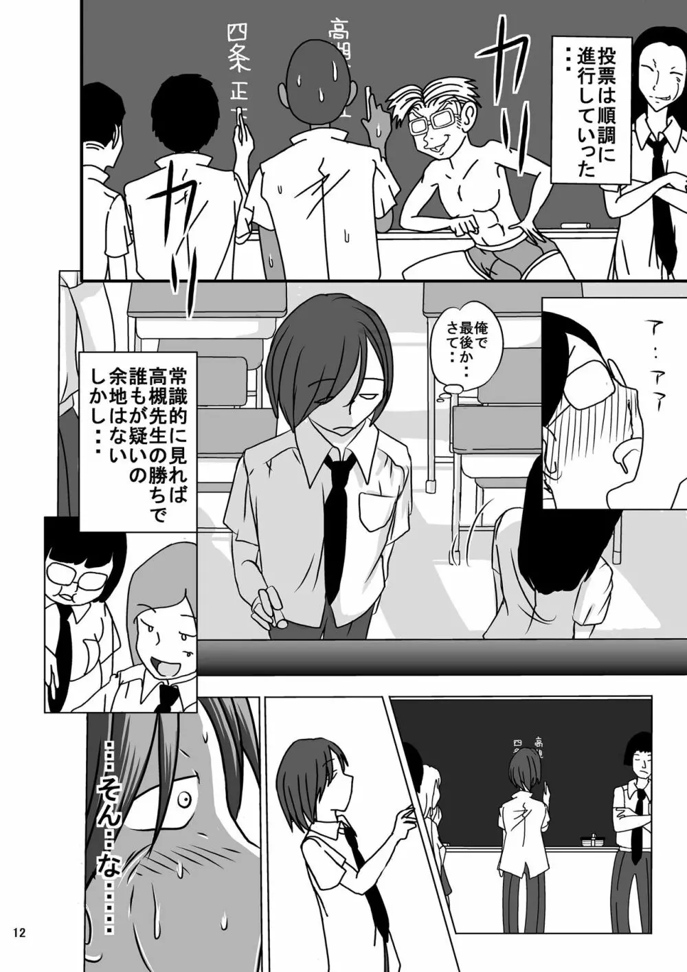 宿題忘れました子さんへの全裸教育6 - page12