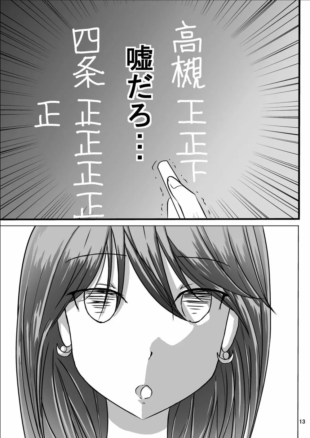 宿題忘れました子さんへの全裸教育6 - page13