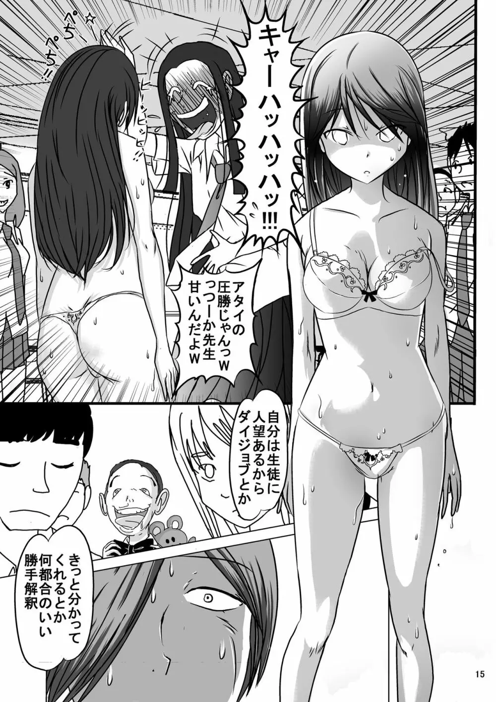 宿題忘れました子さんへの全裸教育6 - page15