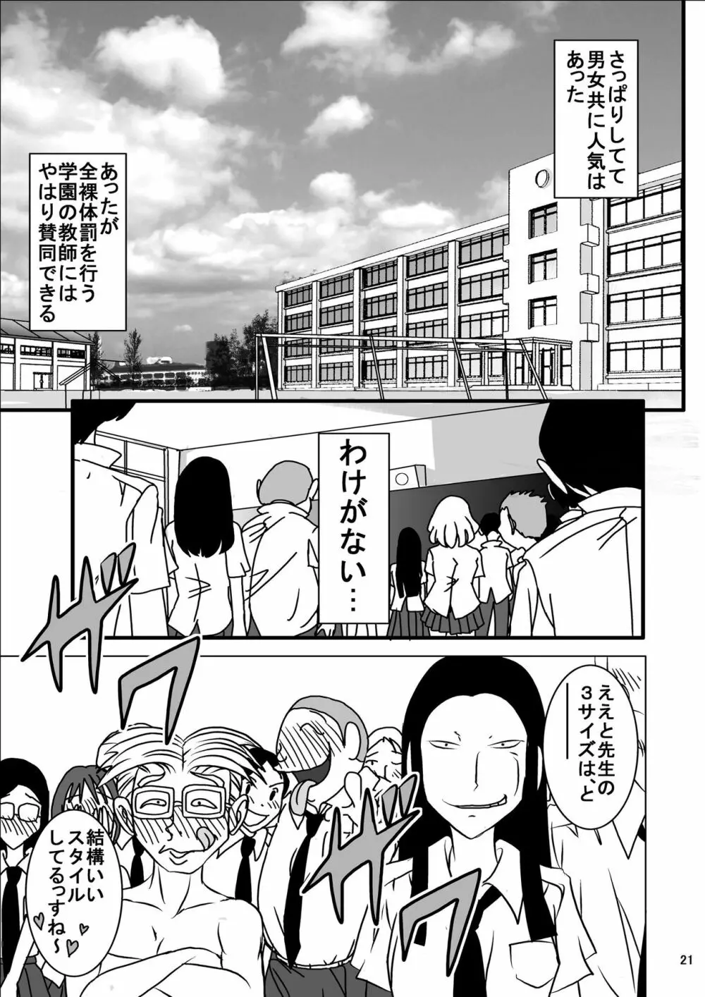 宿題忘れました子さんへの全裸教育6 - page21