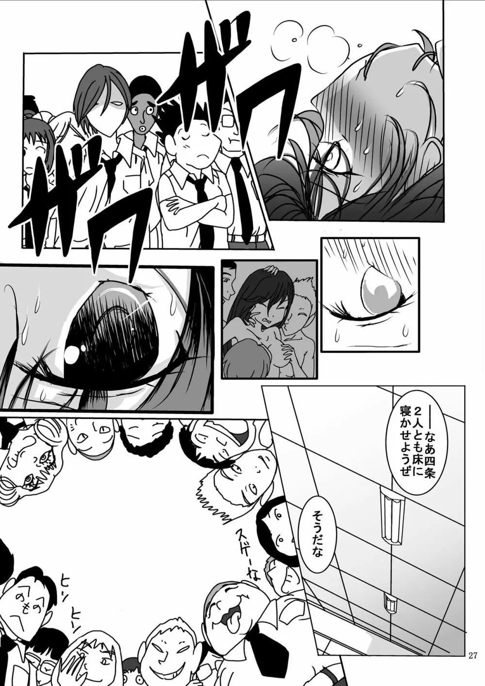 宿題忘れました子さんへの全裸教育6 - page26