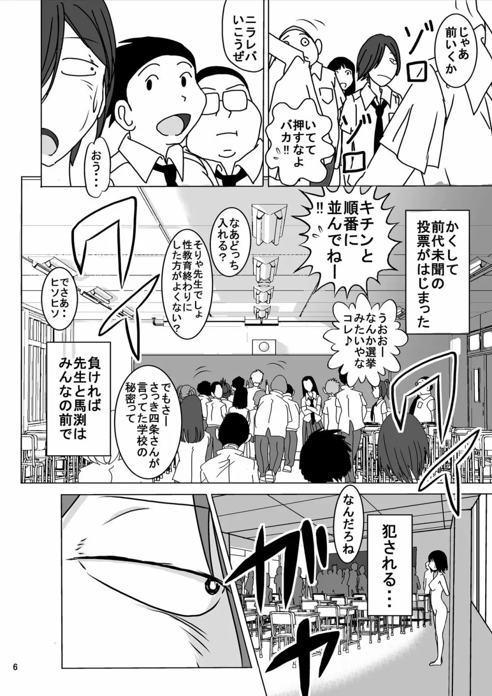 宿題忘れました子さんへの全裸教育6 - page6