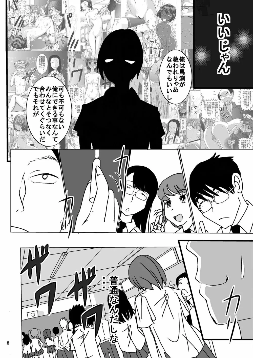 宿題忘れました子さんへの全裸教育6 - page8