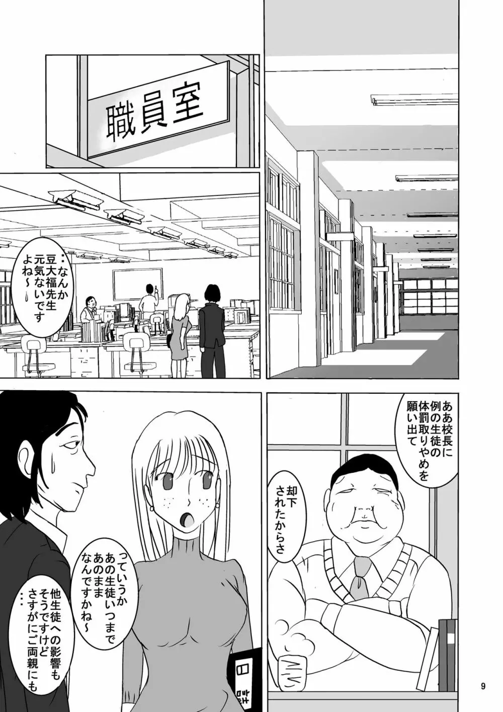 宿題忘れました子さんへの全裸教育6 - page9