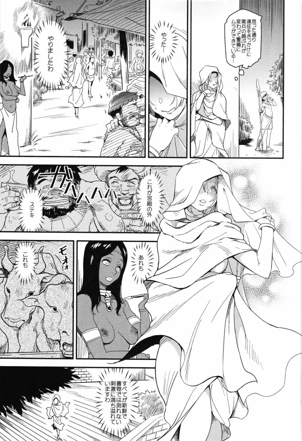 娼姫物語1 - page8