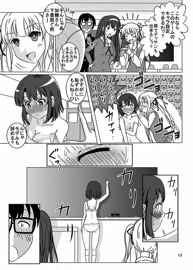 ヌケない彼女のシコり方露出ww - page11