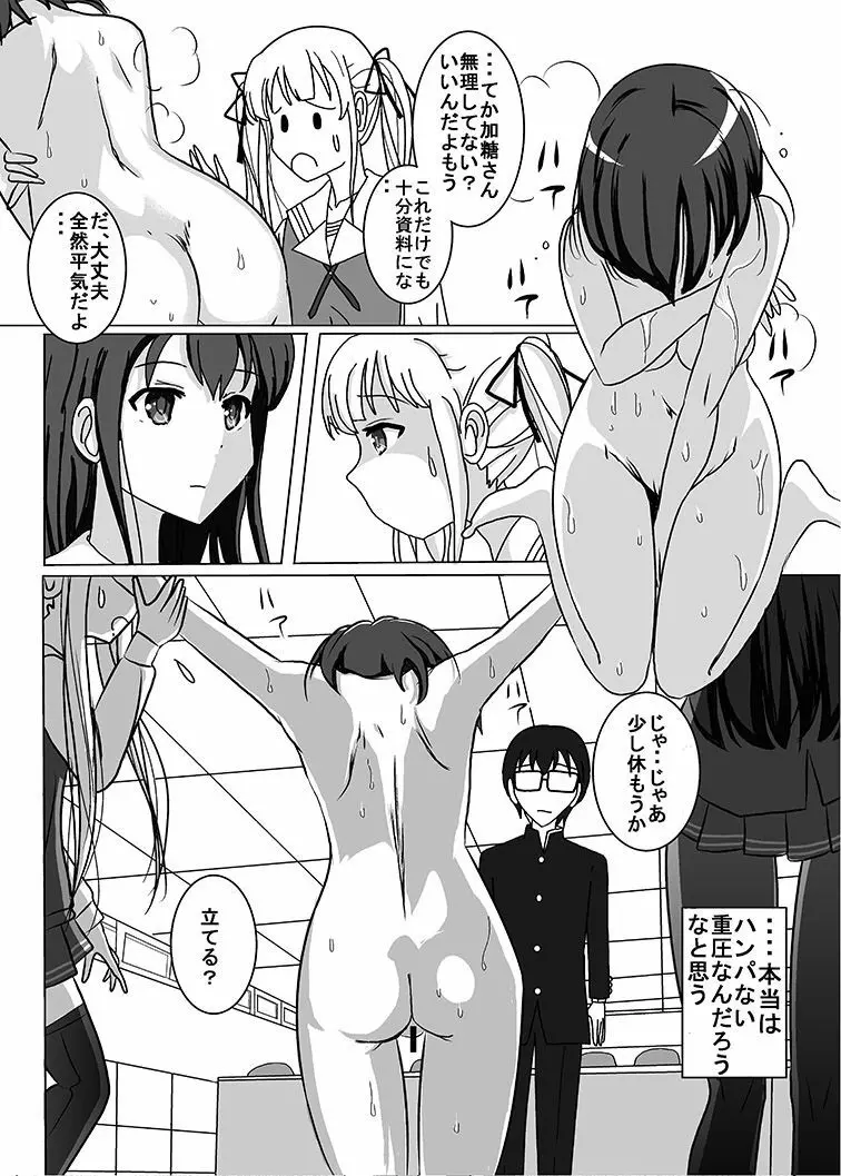 ヌケない彼女のシコり方露出ww - page14