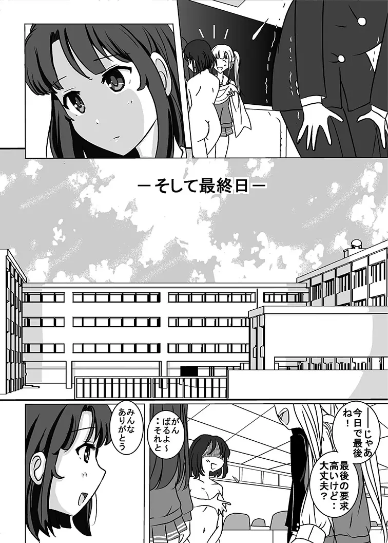 ヌケない彼女のシコり方露出ww - page22