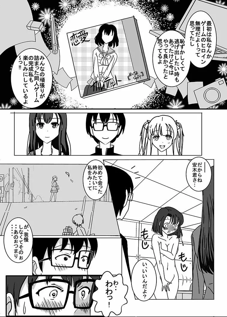 ヌケない彼女のシコり方露出ww - page23