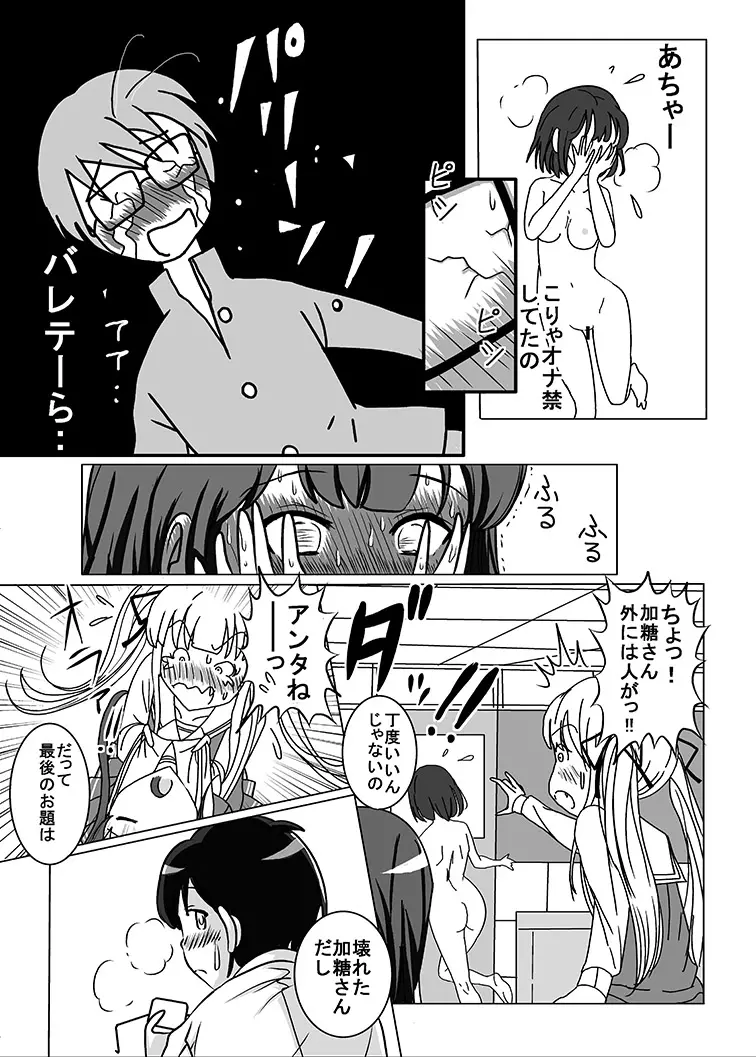 ヌケない彼女のシコり方露出ww - page25