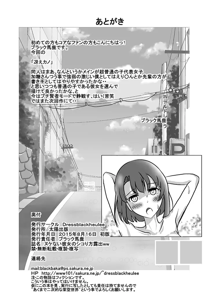 ヌケない彼女のシコり方露出ww - page35