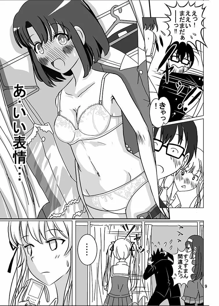 ヌケない彼女のシコり方露出ww - page7