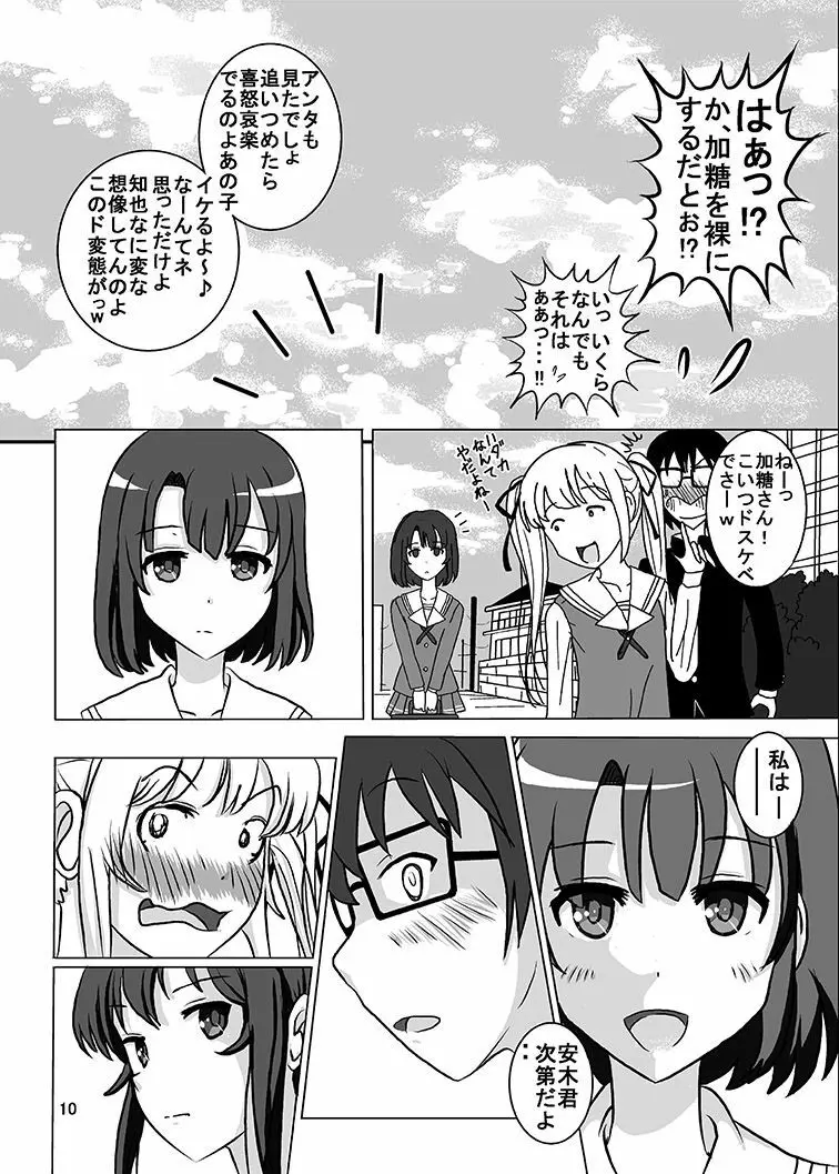 ヌケない彼女のシコり方露出ww - page8